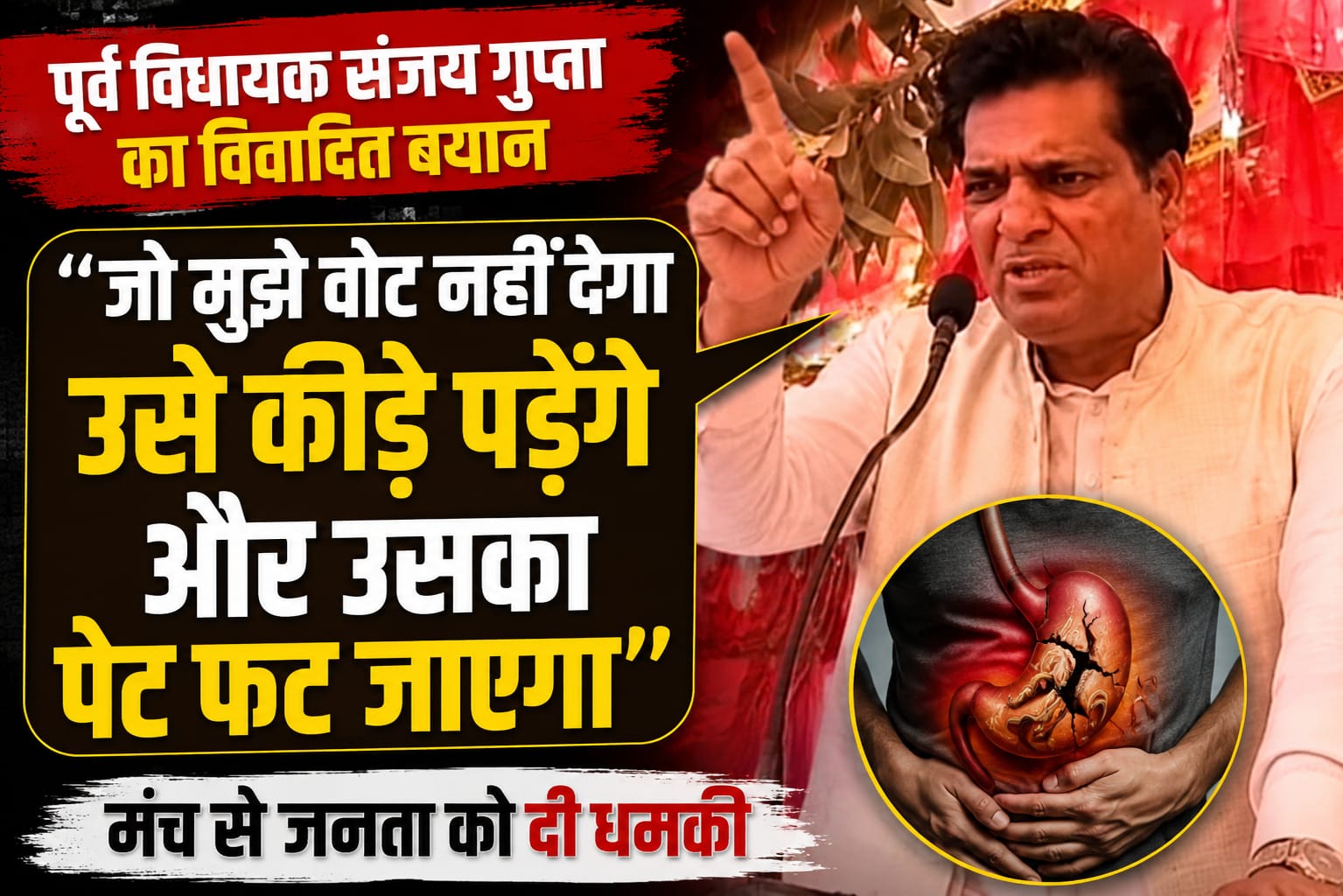 लक्सर के पूर्व विधायक संजय गुप्ता का विवादित बयान, बोले- वोट नहीं दिया तो पड़ेंगे कीड़े और फट जाएगा पेट